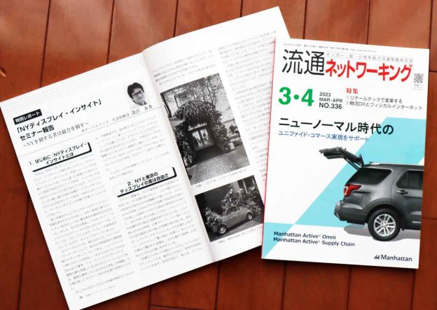 流通ネットワーキングのVMD論文